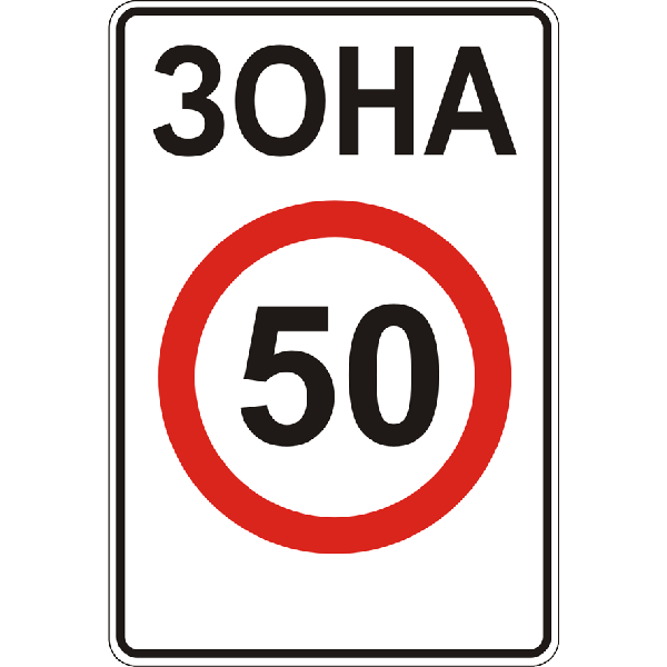 Дорожные знаки
