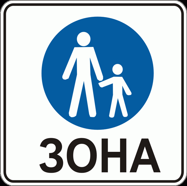 Дорожные знаки