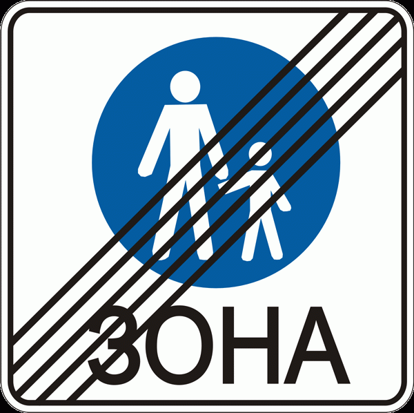 Дорожные знаки