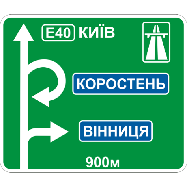 Дорожные знаки