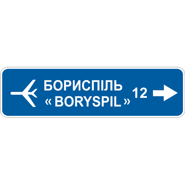 Дорожные знаки