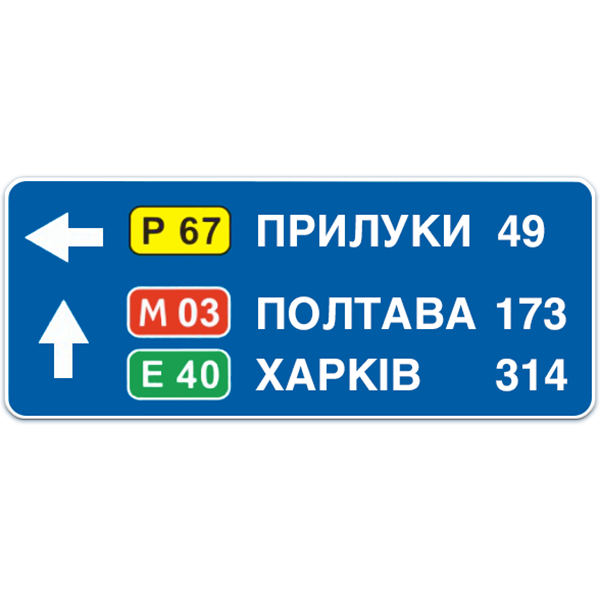 Дорожные знаки