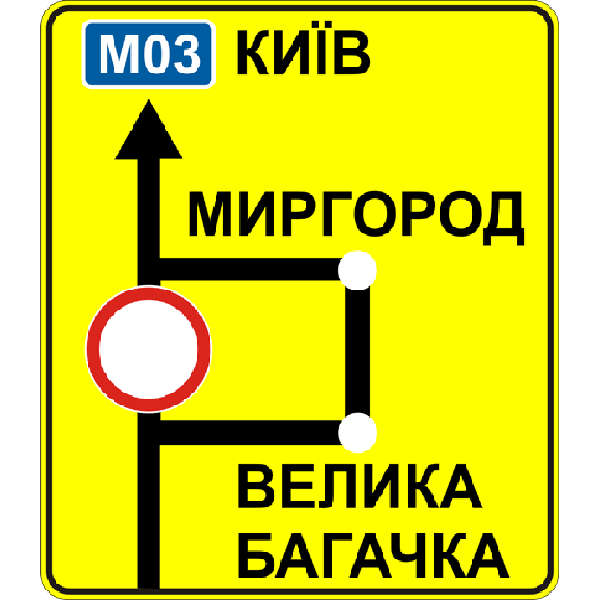Дорожные знаки