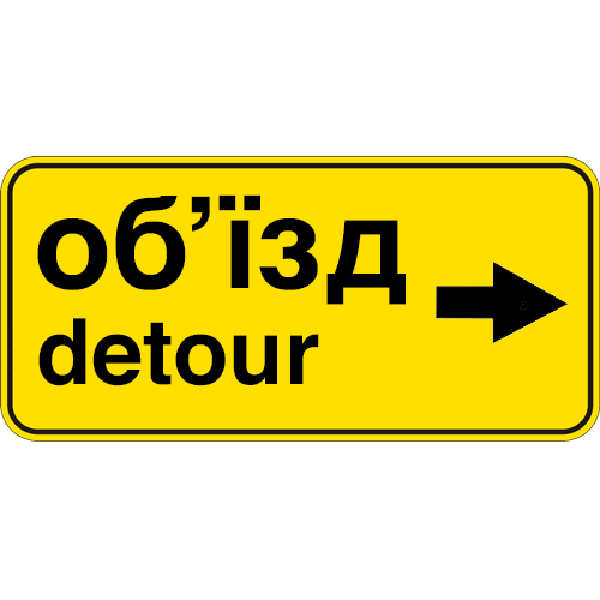 Дорожные знаки