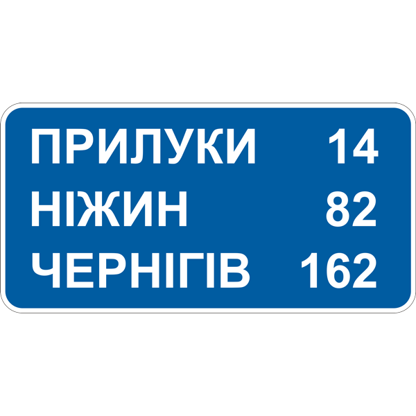 Дорожные знаки