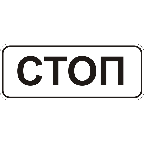 Дорожные знаки