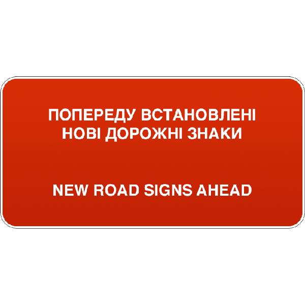 Дорожные знаки