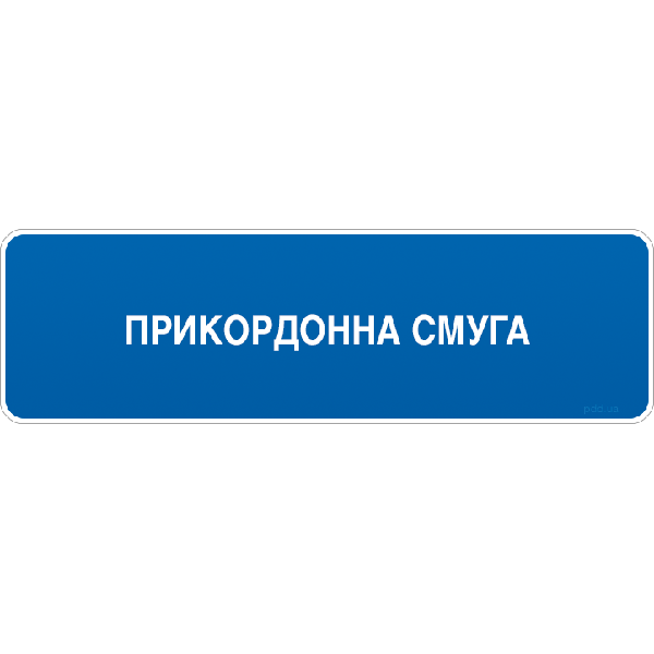 Дорожные знаки