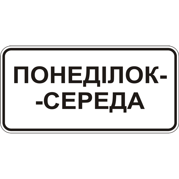 Дорожные знаки